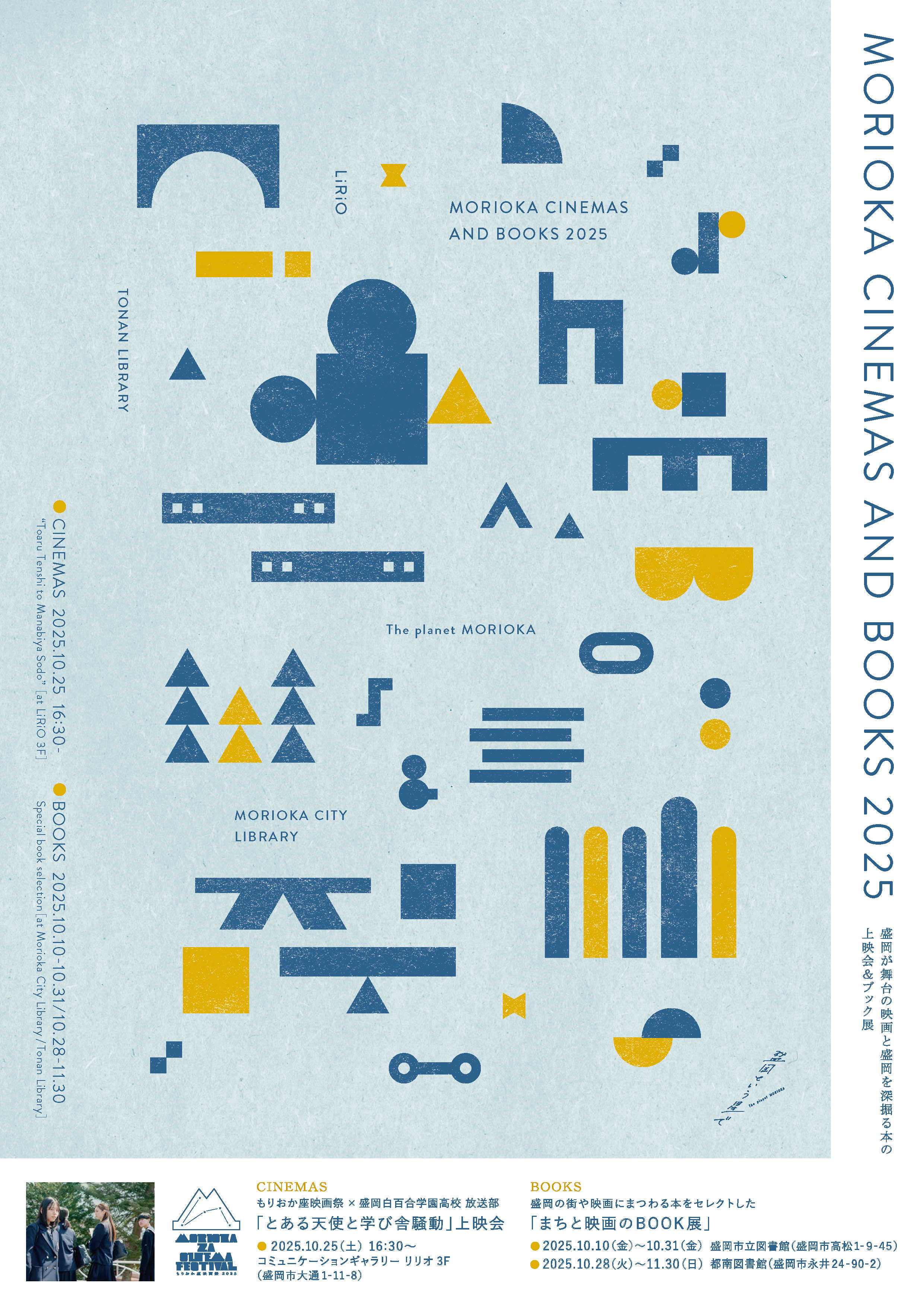 MORIOKA CINEMAS AND BOOKS 2025