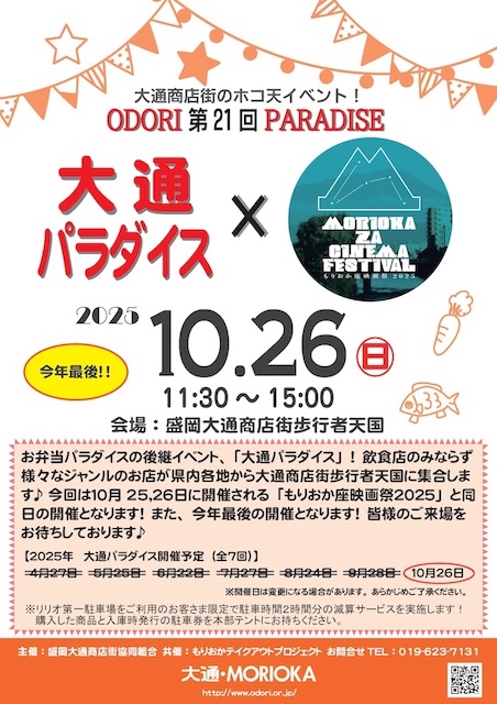 大通りパラダイス