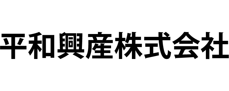 平和興産