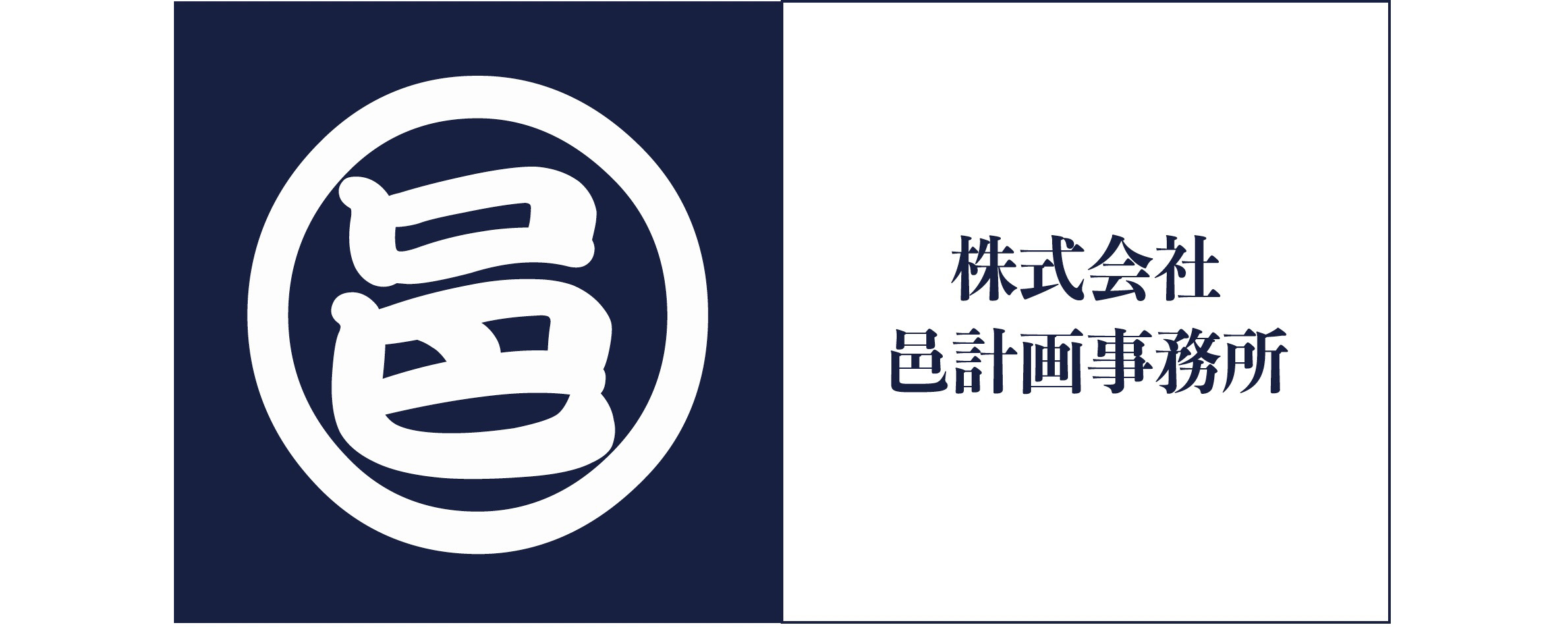巴計画事務所