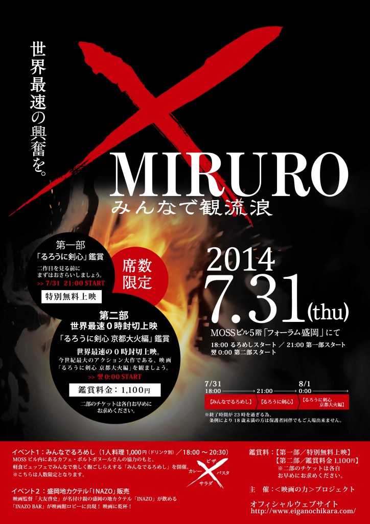 MIRURO みんなで観流浪 MIRURO みんなで観流浪